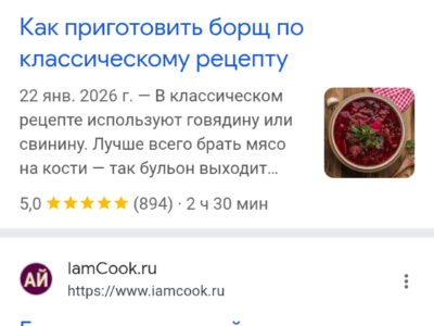 Что такое SEO для рецептов и зачем оно&hellip;
